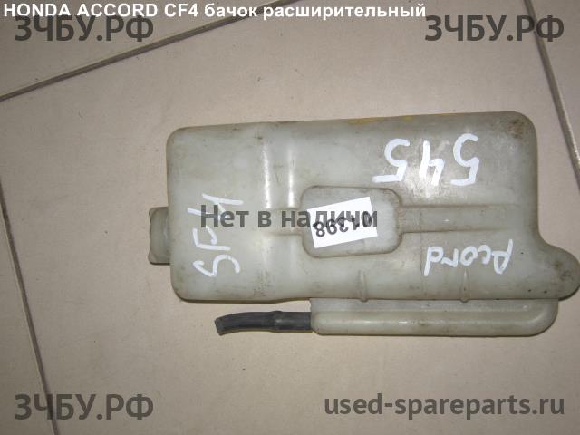 Honda Accord 6 Бачок расширительный