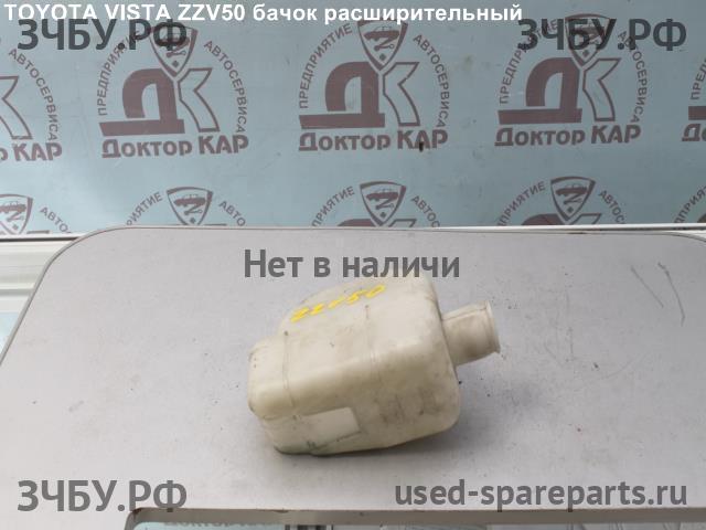 Toyota Vista/Vista Ardeo (V50) Бачок расширительный