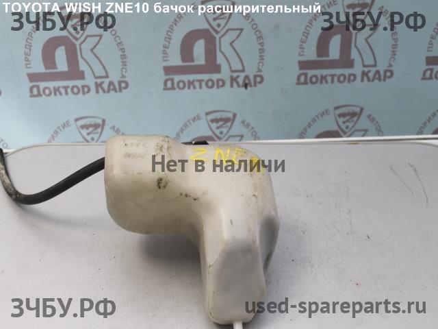 Toyota Wish Бачок расширительный