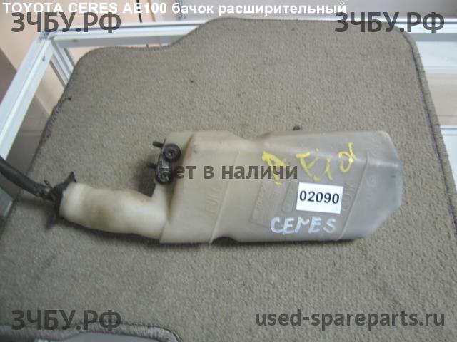 Toyota Corolla Ceres Бачок расширительный