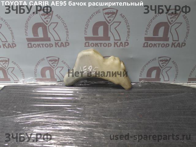 Toyota Carib Бачок расширительный