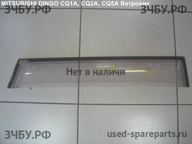 Mitsubishi Dingo Ветровик (дефлектор) бокового стекла
