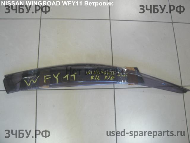 Nissan Wingroad 2 (Y11) Ветровик (дефлектор) бокового стекла