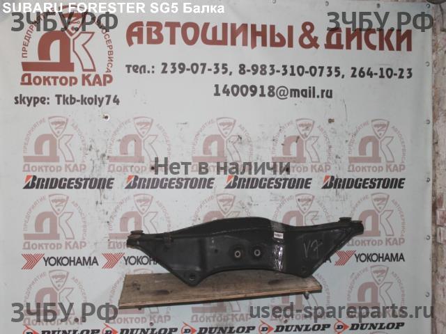 Subaru Forester 2 (S11) Балка