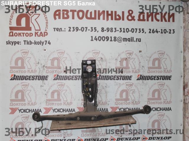 Subaru Forester 2 (S11) Балка