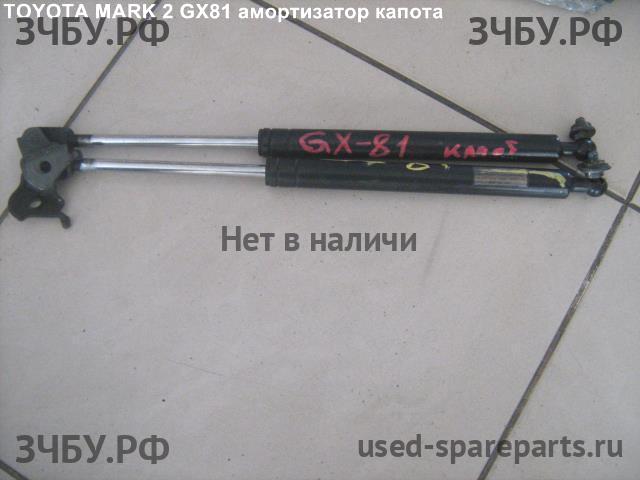 Toyota Mark 2 (X80) Амортизатор капота