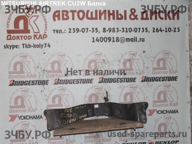 Mitsubishi Airtrek Балка