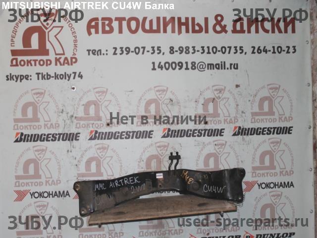 Mitsubishi Airtrek Балка