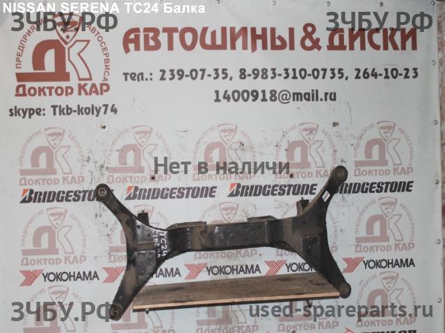 Nissan Serena 2 (C24) Балка