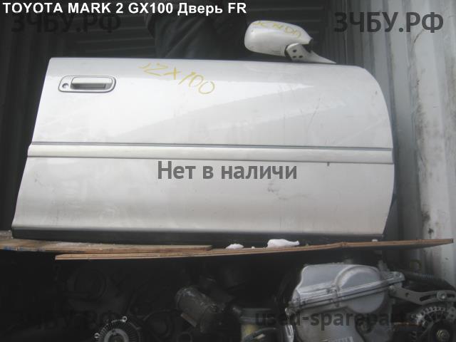 Toyota Mark 2 (JZX100) Дверь передняя правая