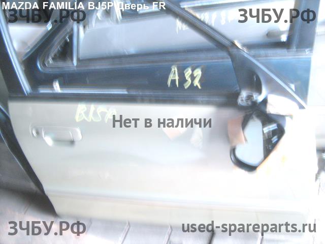 Mazda Familia [BJ] Дверь передняя правая