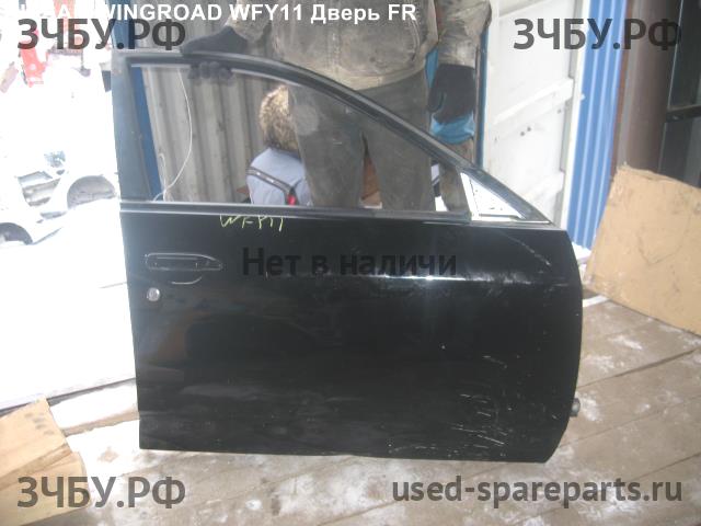 Nissan Wingroad 2 (Y11) Дверь передняя правая