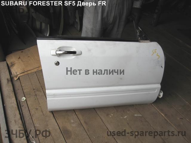 Subaru Forester 1 (S10) Дверь передняя правая
