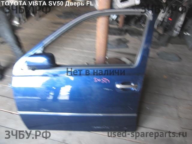 Toyota Vista/Vista Ardeo (V50) Дверь передняя левая
