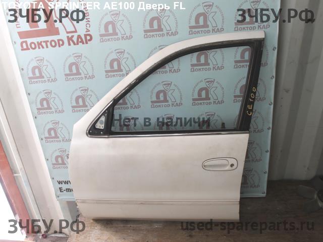 Toyota Sprinter 7 (E100) Дверь передняя левая