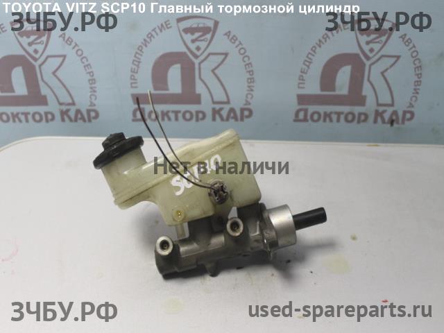 Toyota Vitz 1 Цилиндр тормозной главный