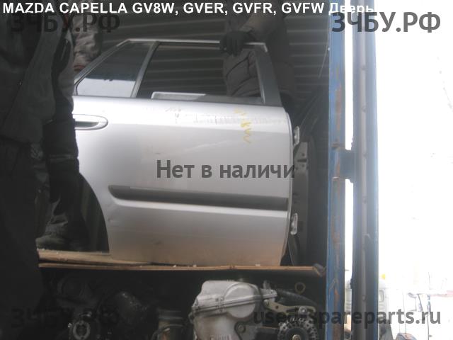 Mazda Capella [GV] Дверь задняя правая