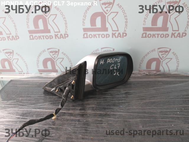 Honda Accord 7 Зеркало правое электрическое