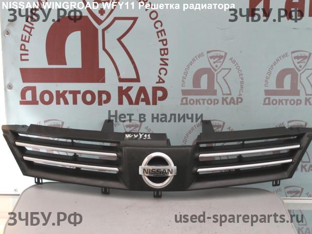 Nissan Wingroad 2 (Y11) Решетка радиатора