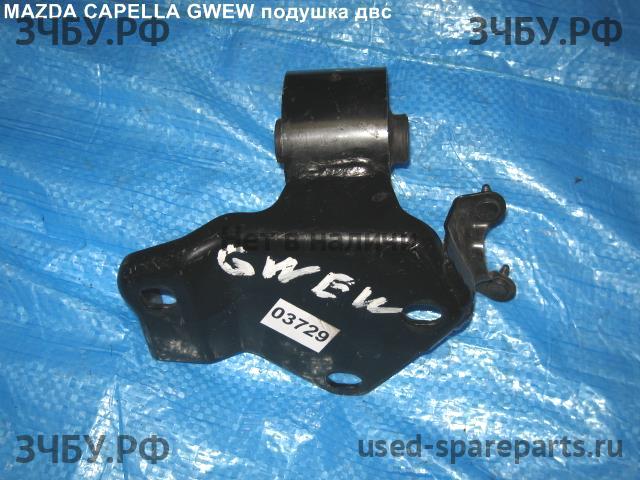 Mazda Capella [GW] Опора двигателя