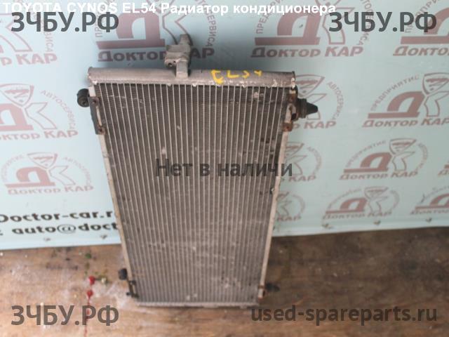 Toyota Cynos (L52/L54) Радиатор кондиционера