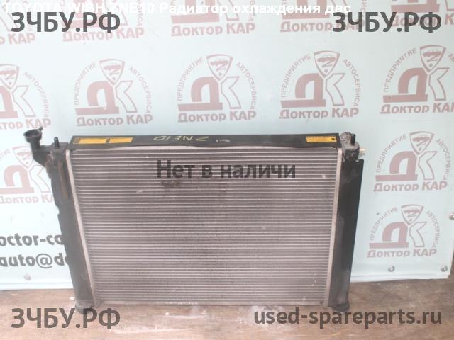 Toyota Wish Радиатор основной (охлаждение ДВС)