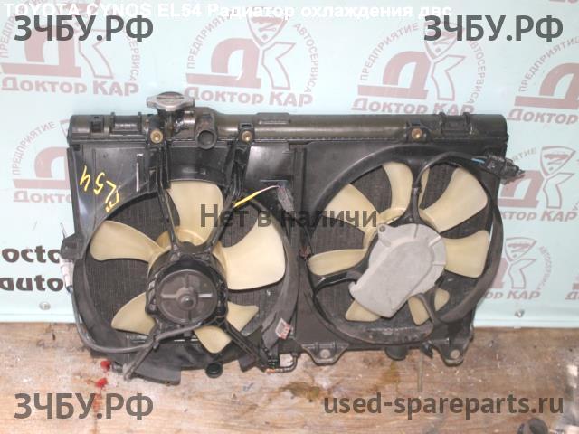 Toyota Cynos (L52/L54) Радиатор основной (охлаждение ДВС)