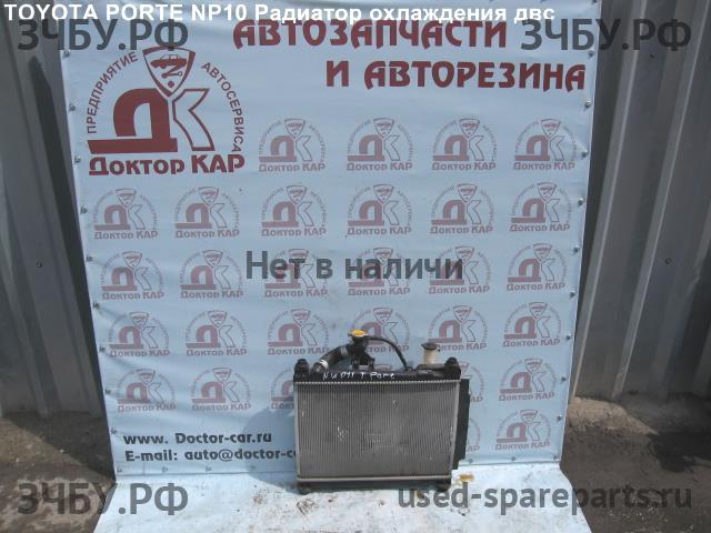 Toyota Porte 1 Радиатор основной (охлаждение ДВС)