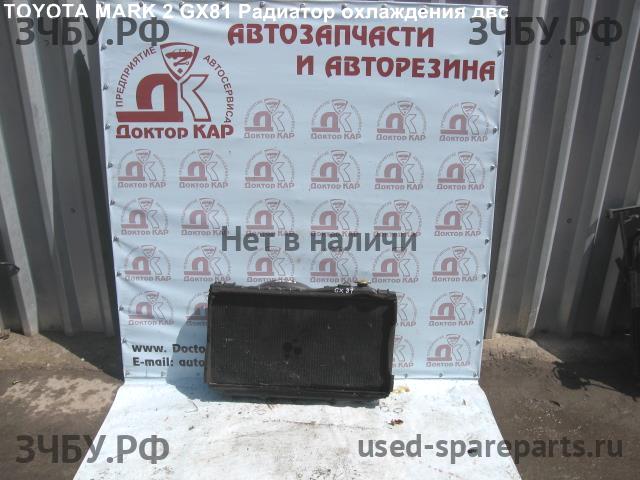 Toyota Mark 2 (X80) Радиатор основной (охлаждение ДВС)