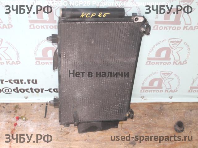 Toyota Funcargo Радиатор кондиционера