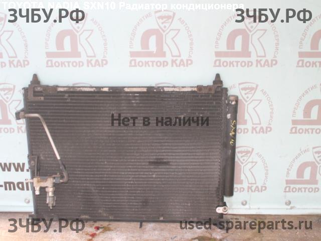 Toyota Nadia Радиатор кондиционера