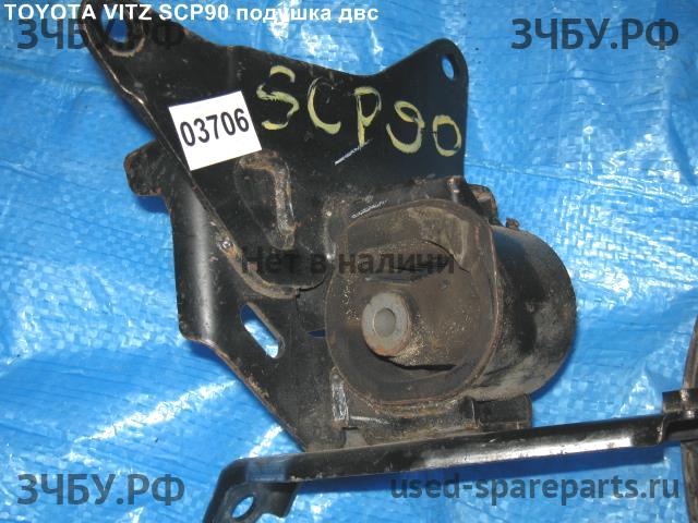Toyota Vitz 1 Опора двигателя