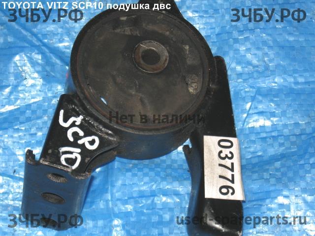 Toyota Vitz 1 Опора двигателя