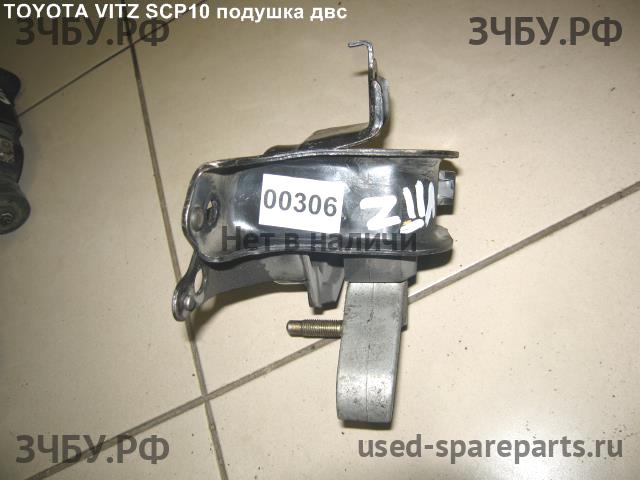 Toyota Vitz 1 Опора двигателя