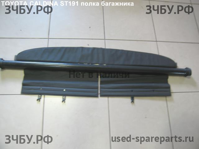 Toyota Caldina/Corona (T19) Полка задняя