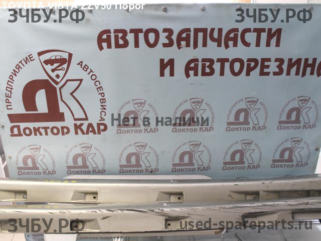 Toyota Vista/Vista Ardeo (V50) Порог левый