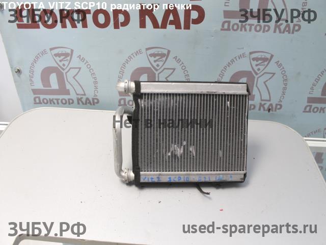 Toyota Vitz 1 Радиатор отопителя