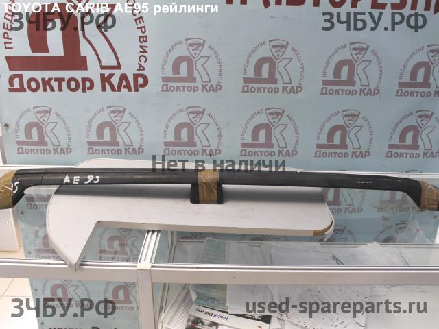 Toyota Carib Рейлинги (планки на крышу)