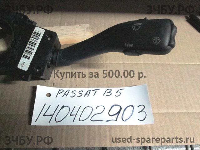 Volkswagen Passat B5 Переключатель стеклоочистителей подрулевой