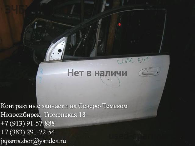 Honda Civic 7 Дверь передняя левая