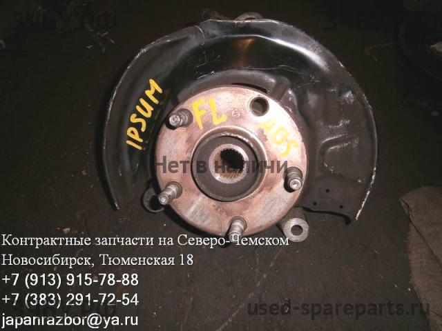 Toyota Ipsum 1 Ступица передняя