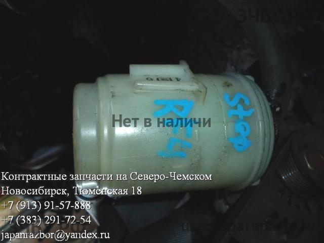 Honda StepWGN 2 Бачок гидроусилителя