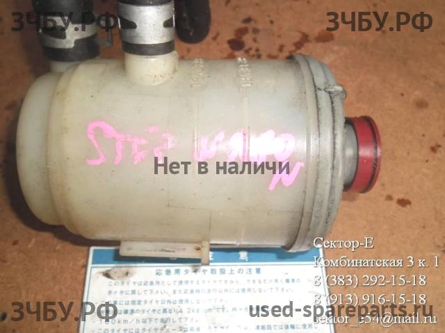 Honda StepWGN 1 Бачок гидроусилителя