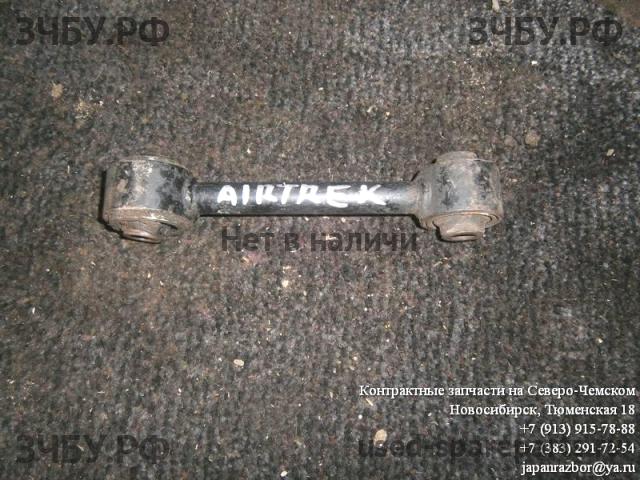 Mitsubishi Airtrek Тяга задняя