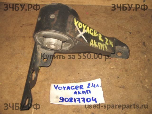 Chrysler Voyager/Caravan 4 Опора АКПП