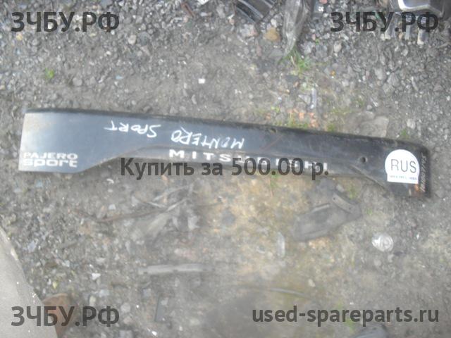 Mitsubishi Pajero/Montero Sport 1 (K9) Накладка заднего бампера