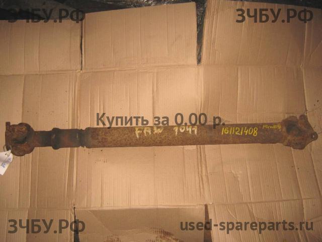 FAW 1041 Вал карданный