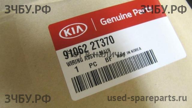 KIA Optima 3 Проводка салонная (салонная коса)