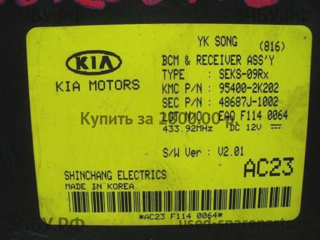 KIA Soul 1 Блок управления центральным замком