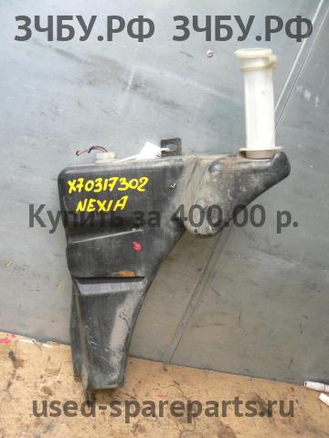 Daewoo Nexia Бачок омывателя лобового стекла